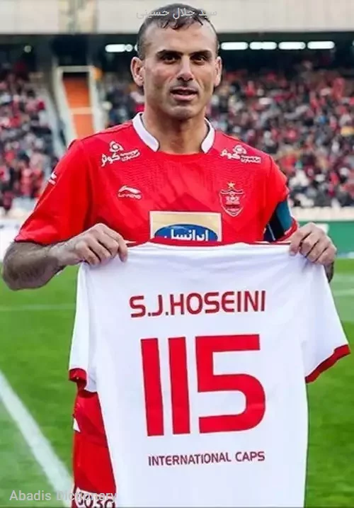 سید جلال حسینی